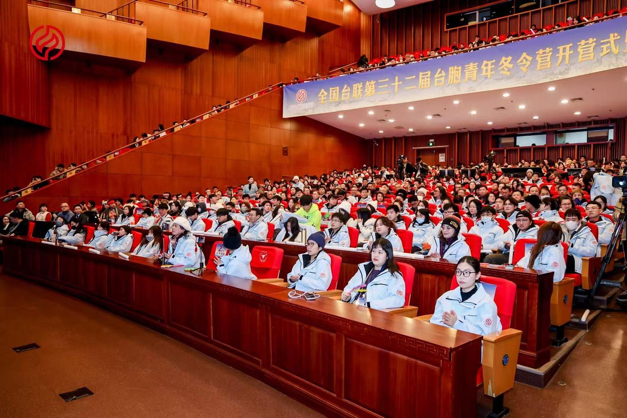 全国台联第三十二届台胞青年冬令营开营