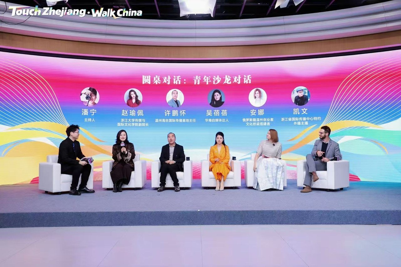 浙通四海！“Touch Zhejiang·Walk China”国际青年年度交流分享活动举行