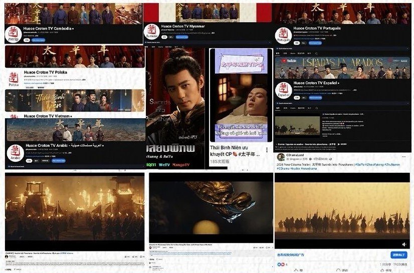 《太平年》在10余家国际主流平台首播