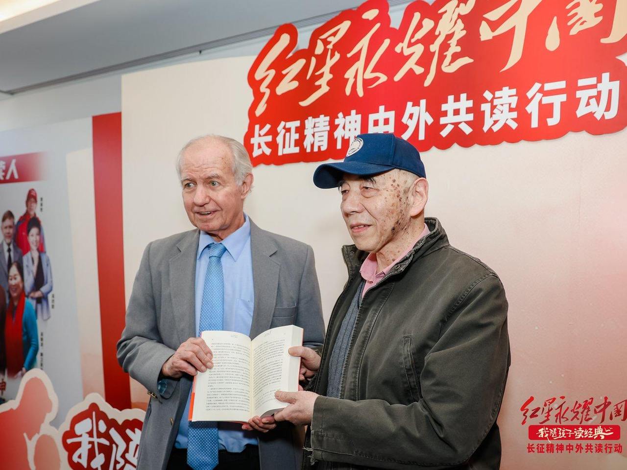 “红星永耀中国——长征精神中外共读行动”在京举办