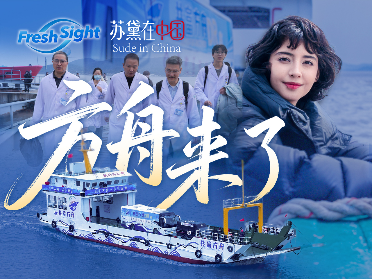 方舟来了