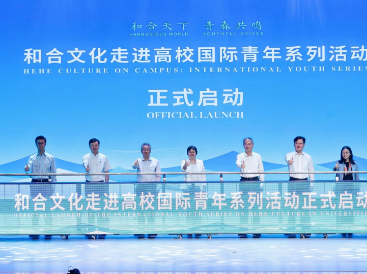 世界青年在浙江工商大学共赴“和合”之约